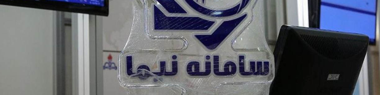 ۱۵۰ میلیون دلار در سامانه نیما معامله شد