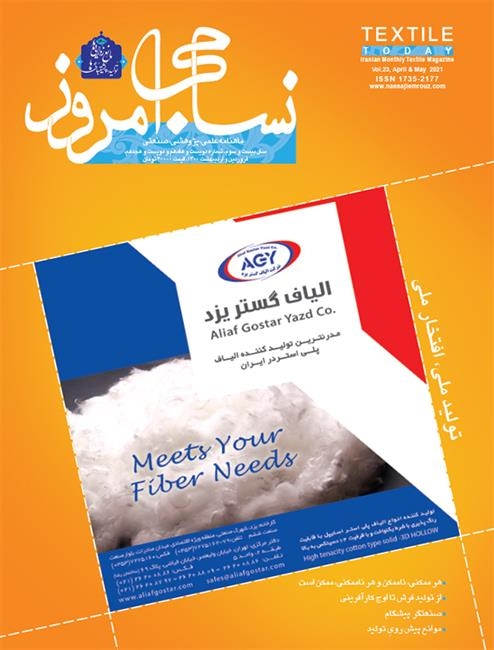 ماهنامه نساجی امروز (شماره 218-217)
