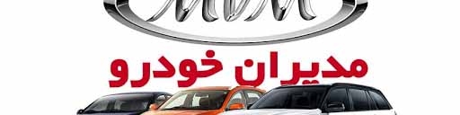 قیمت جدید محصولات مدیران خودرو اعلام شد