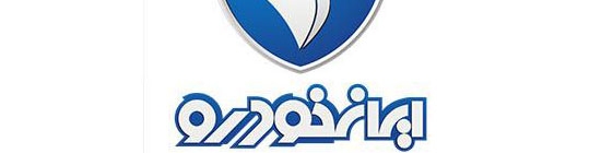 مدیرعامل ایران‌خودرو تغییر کرد