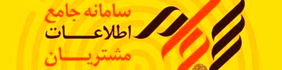 آماده سازی سجام برای توزیع سود سالانه سهامداران