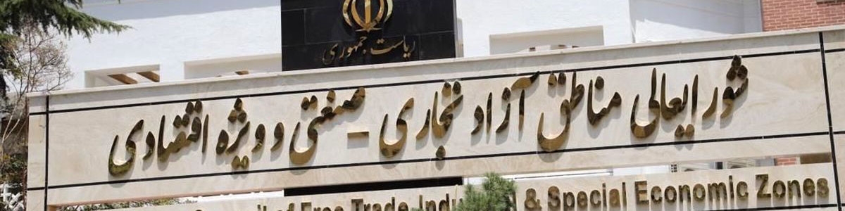 افتتاح ۸۲ پروژه در مناطق آزاد و ویژه اقتصادی با حضور رییس‌جمهور