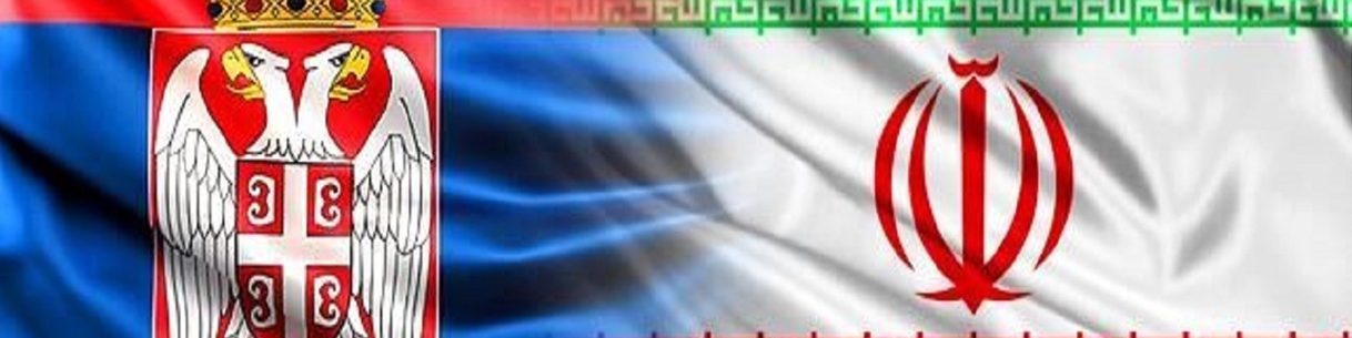 هیأت تجاری ایران عازم صربستان شد