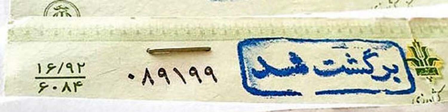 استان‌ها چقدر چک برگشتی دارند؟