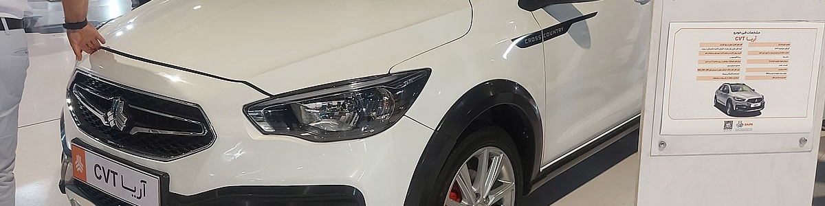 عرضه خودرو جدید آریا سایپا با موتور GDI و گارانتی 5 ساله