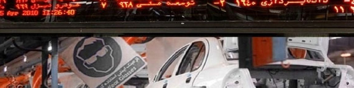 عرضه خودرو در بورس کالا ادامه خواهد داشت/ هیچ مرجع دیگری اختیار لغو عرضه‌ها را ندارد