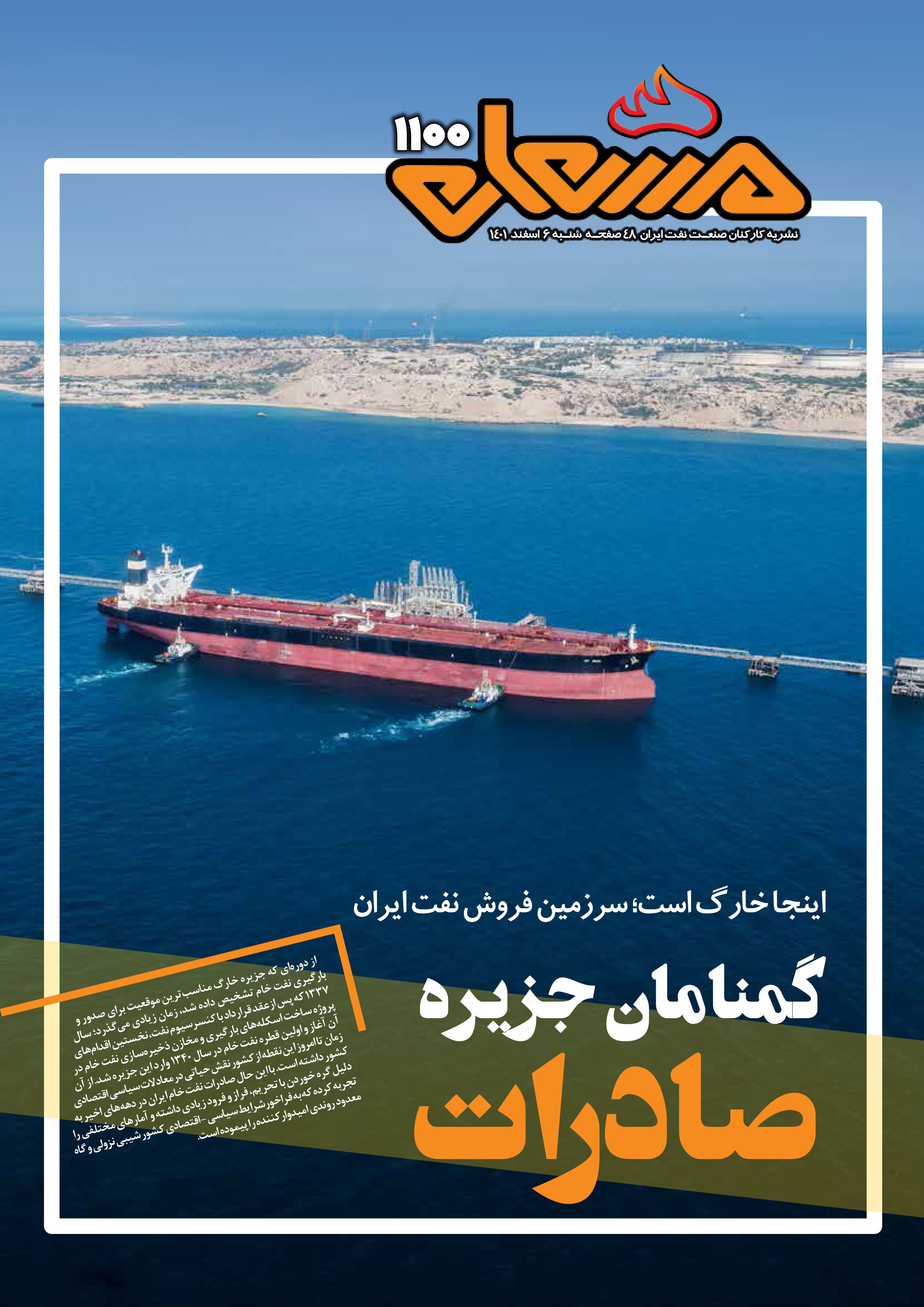نشریه مشعل وزارت نفت (شماره 1100)