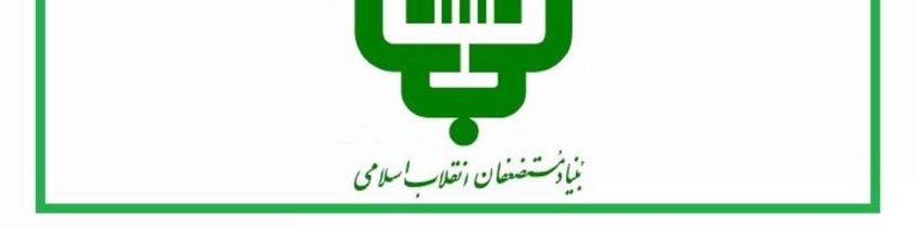 رشد ۴۶ درصدی فروش بنیاد مستضعفان در سال ۱۴۰۱