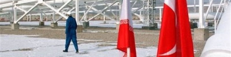 صادرات ۱ میلیارد و ۵۶۷ میلیون مترمکعبی گاز ایران به ترکیه در ۳ ماه