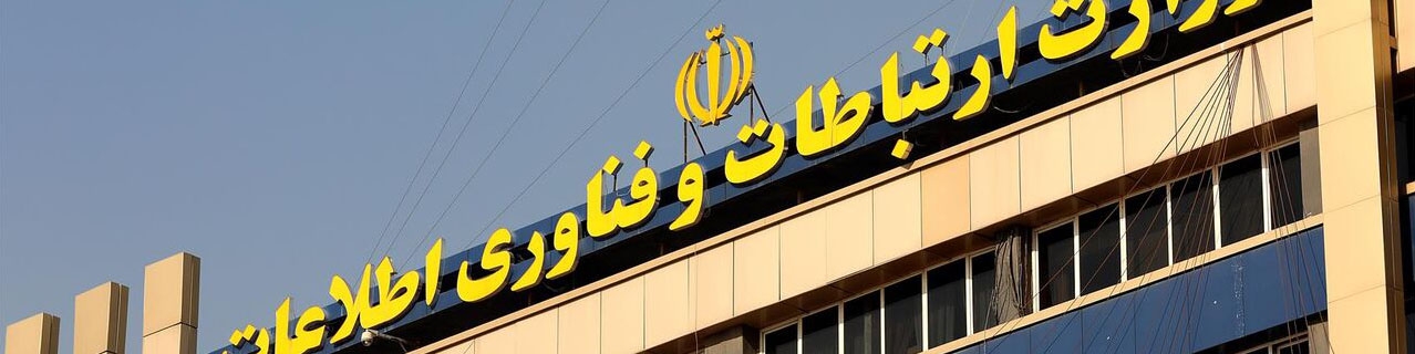 واکنش وزارت ارتباطات به ادعای دریافت خودروی شاسی بلند