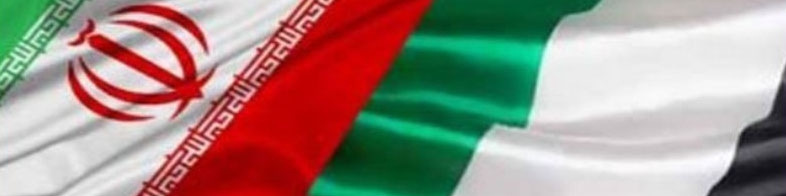 دورخیز امارات برای تبدیل شدن به شریک تجاری اول ایران
