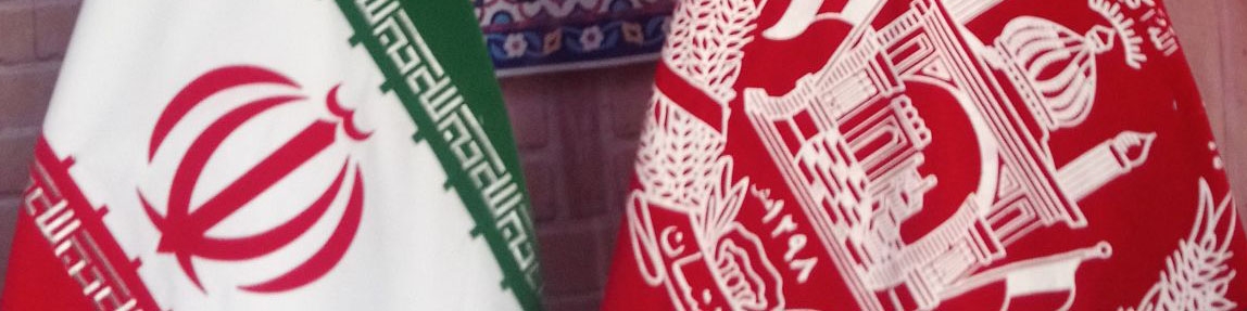 توافقات مهم تجاری ایران و افغانستان