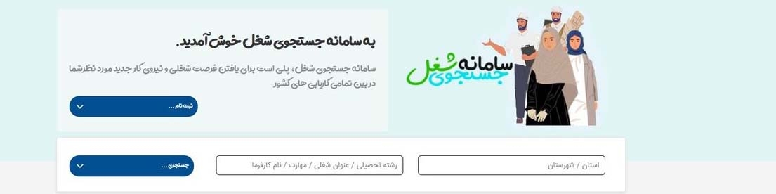 سامانه جست‌وجوی شغل راه‌اندازی شد