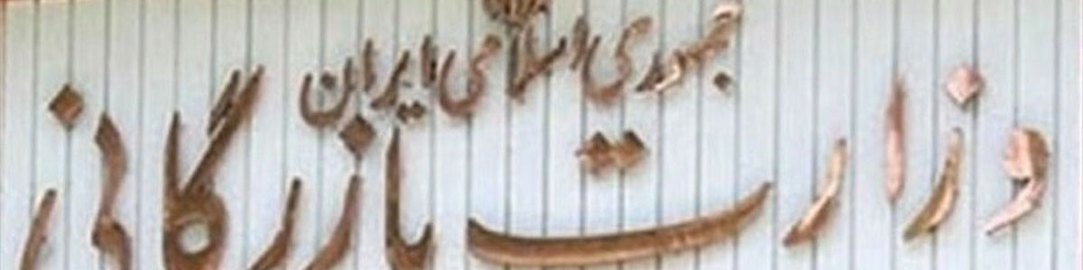 جزئیات لایحه تشکیل وزارت بازرگانی/ کدام سازمان‌ها منتقل می‌شوند؟