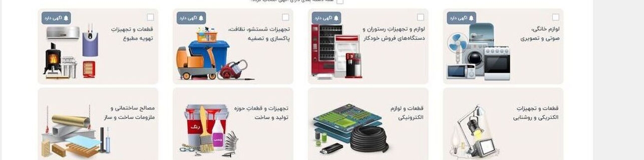 حراج خرده‌فروشی برخط لوازم خانگی اموال تملیکی آغاز شد / لینک