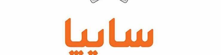 خودروی جدید سایپا رونمایی شد