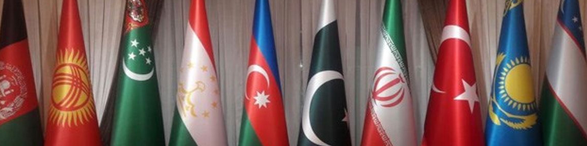 حجم روابط اقتصادی کشور‌های اکو حدود ۱۰ درصد افزایش می‌یابد