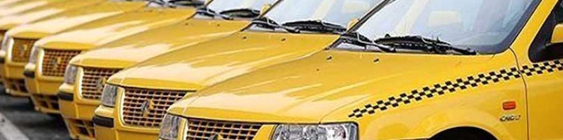 قطع سهمیه بنزین تاکسی‌های بدون بیمه از ماه آینده