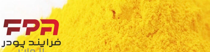 روند استفاده از پیگمنت زرد در صنایع مختلف، از لوازم التحریر تا خودروسازی