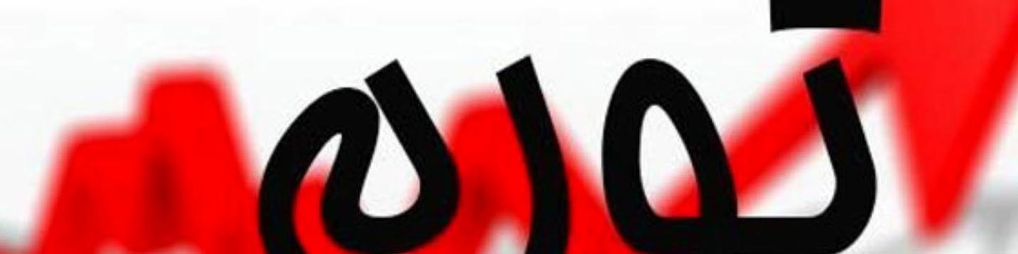 نرخ تورم سالانه در اسفند به ۴۰.۷ درصد رسید