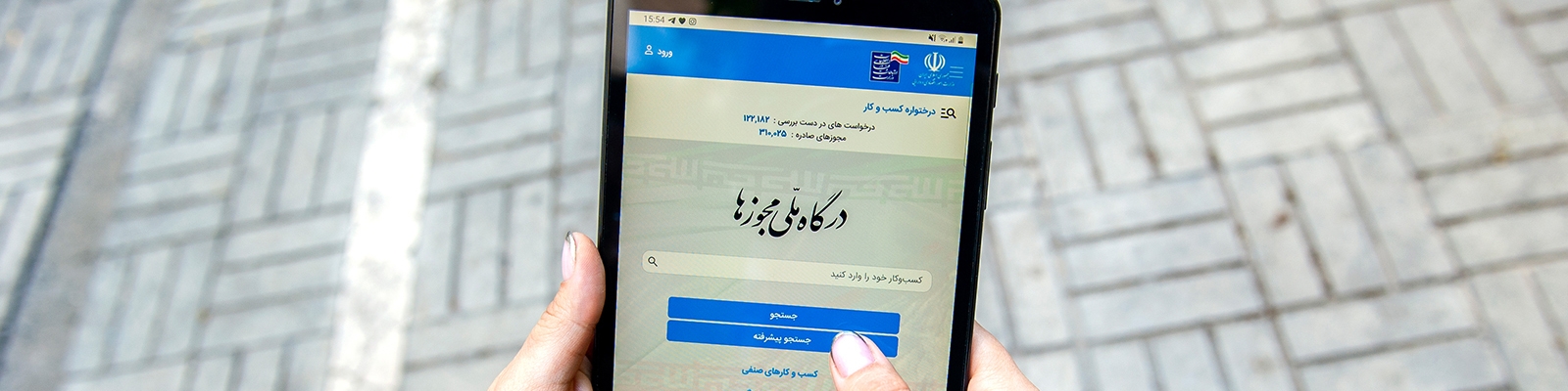 تبدیل ۴۶۸ هزار مجوز کاغذی به شناسه یکتا