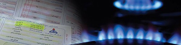 آغاز تخصیص پاداش صرفه‌جویی به مشترکان گاز