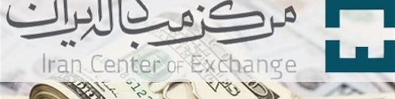 رشد نرخ دلار و یورو در معاملات مرکز مبادله