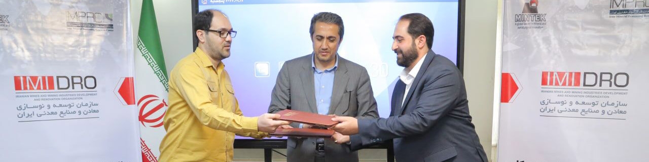 ­همکاری ایران و آفریقای جنوبی برای تقویت دانش فنی فرآوری مواد معدنی