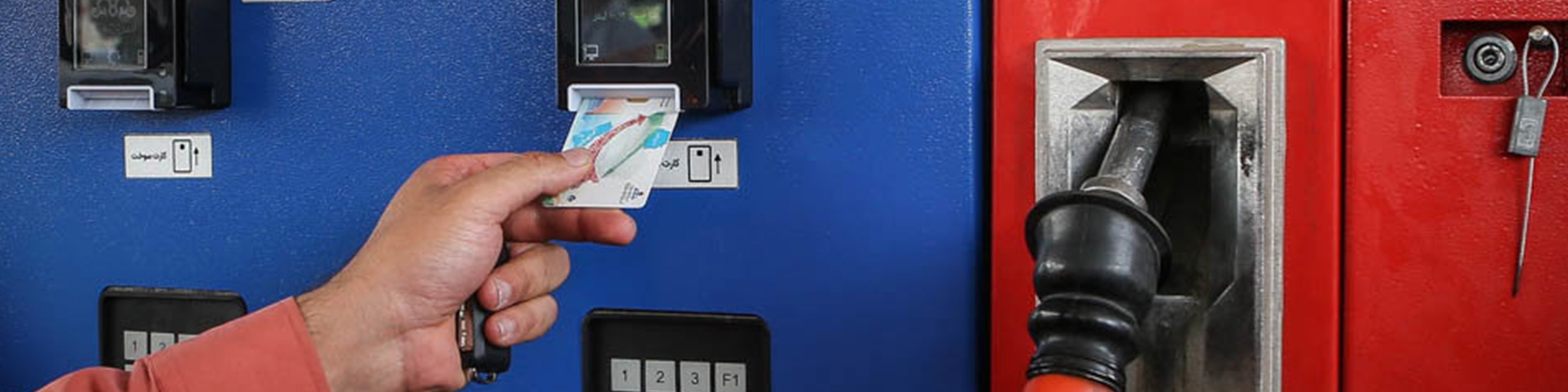 آخرین جزییات طرح حذف کارت سوخت و تخصیص سهمیه بنزین به کارت بانکی