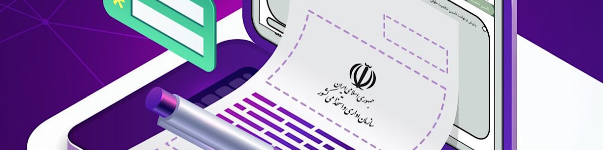 ثبت نصاب معاملات کوچک در سامانه تدارکات الکترونیکی دولت الزامی شد