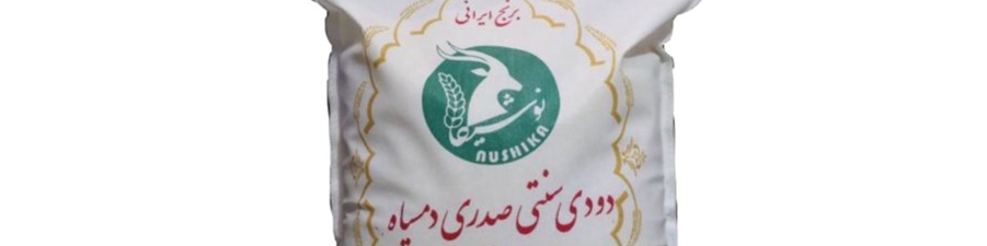 برنج دودی چیست؟