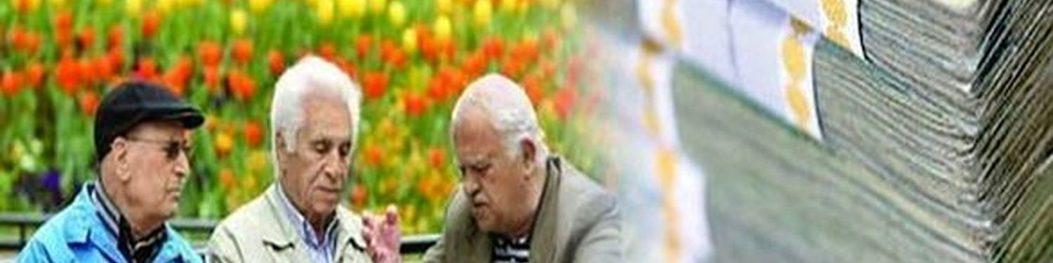 میزان دقیق افزایش حقوق بازنشستگان تامین‌اجتماعی در سال ۱۴۰۴ اعلام شد