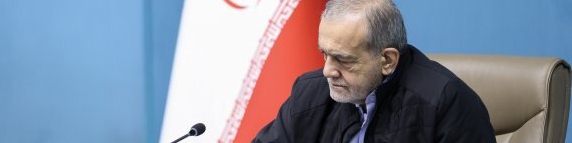 ابلاغ ۵ قانون مصوب مجلس از سوی پزشکیان