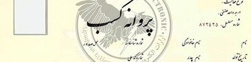 رد درخواست متقاضیان پروانه کسب بدون اعلام دلیل جرم است