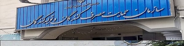 شورای رقابت یک رویه انحصاری دیگر را محکوم کرد