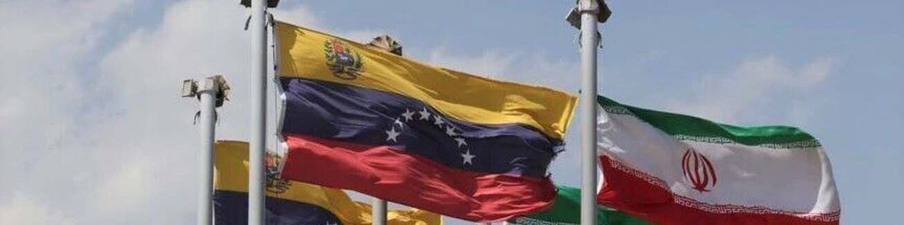 امضای موافقت‌نامه تجارت آزاد بین ایران و ونزوئلا