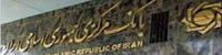 دستورالمعل جدید بانک مرکزی برای تائید صلاحیت مدیران بانکها