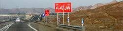 عوارض 1500 تومانی برای آزادراه تهران ـ شمال