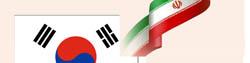 سرنوشت تجارت با کره جنوبی