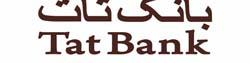 وجوه پذیره نویسان بانک تات پرداخت مى شود