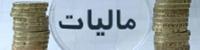 بانک مرکزی 64 میلیارد تومان از محل پیش فروش سکه مالیات داد
