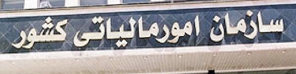 فردا آخرین مهلت ارائه اظهارنامه مالیات سال ۹۱