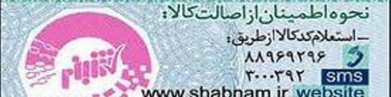 شبنم حذف نمی شود بلکه اصلاح می شود