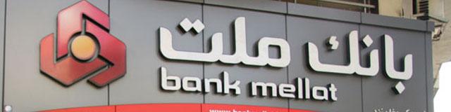 "دولت انگلیس" به پرداخت زیان یک میلیارد پوندی "بانک ملت" تن خواهد داد؟