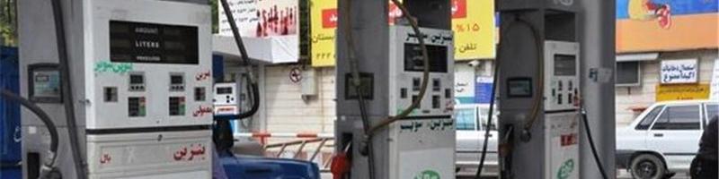 بنزین پاک به تدریج در سراسر کشور توزیع می شود