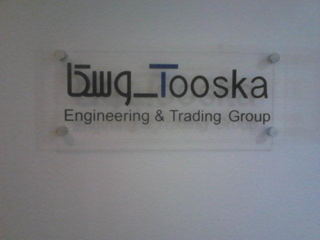 مهندسی و بازرگانی توسکا خراسان