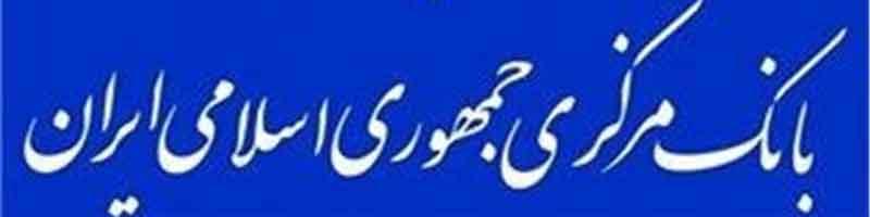 جزئیات برنامه بانک مرکزی برای حمایت از تولید/ انتشار دو نوع گواهی سپرده