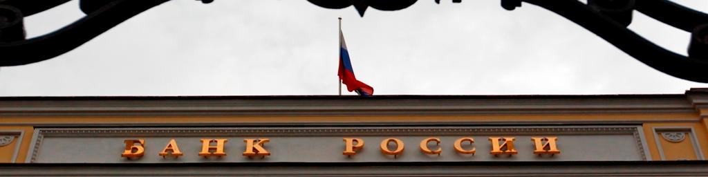 کاهش نرخ بهره بانکی در روسیه و کاهش ارزش برابری روبل