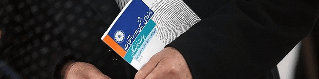 نتیجه انتخابات اتاق بازرگانی تهران