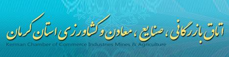 نتیجه انتخابات اتاق بازرگانی کرمان
